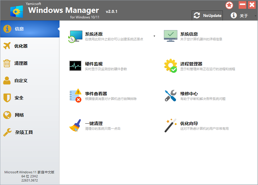 Yamicsoft Windows Manager v2.3.5-华夏圈