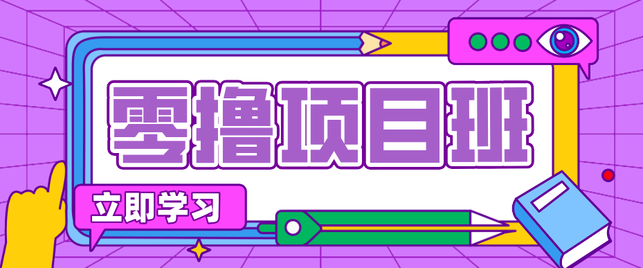 一个长期去深耕，坚持去做就有被动收入的项目，实测每天2小时轻松收益100+-华夏圈