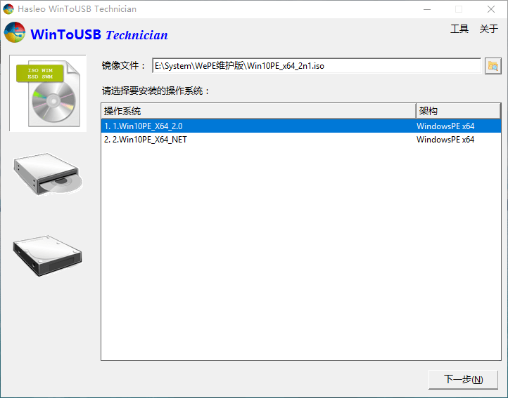 WinToUSB v10.5/WinToHDD v7.0.0