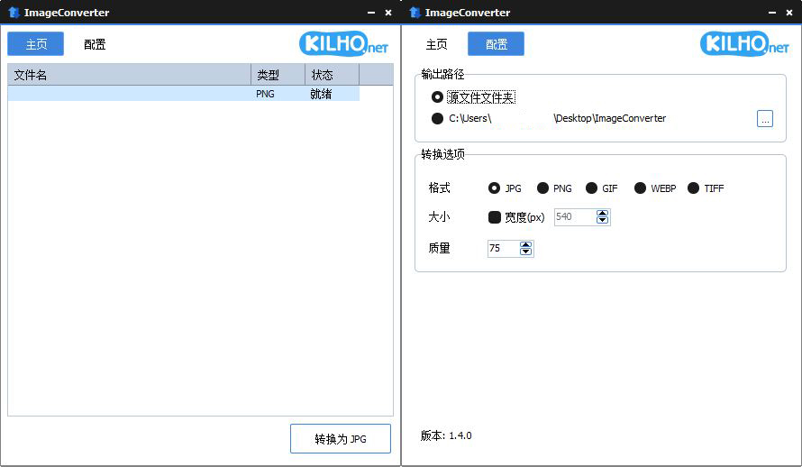 ImageConverter格式转换v1.5.6绿色版-华夏圈
