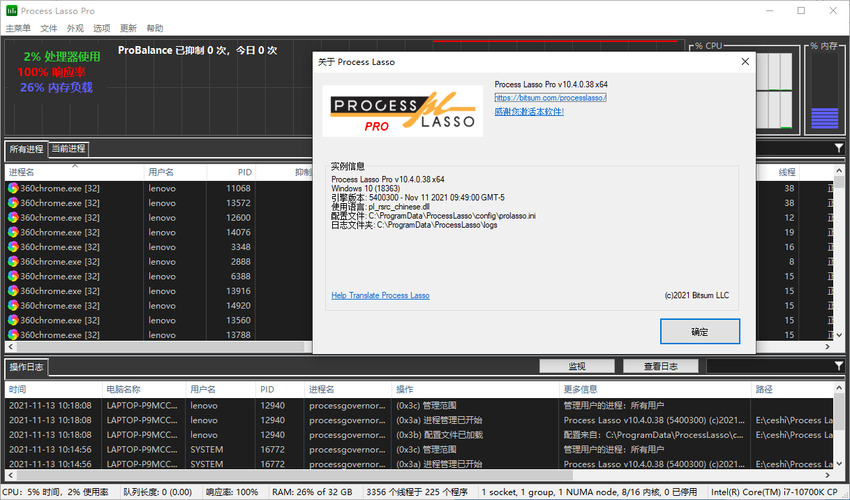 进程优化Process Lasso v17.2.0.3绿色版-华夏圈