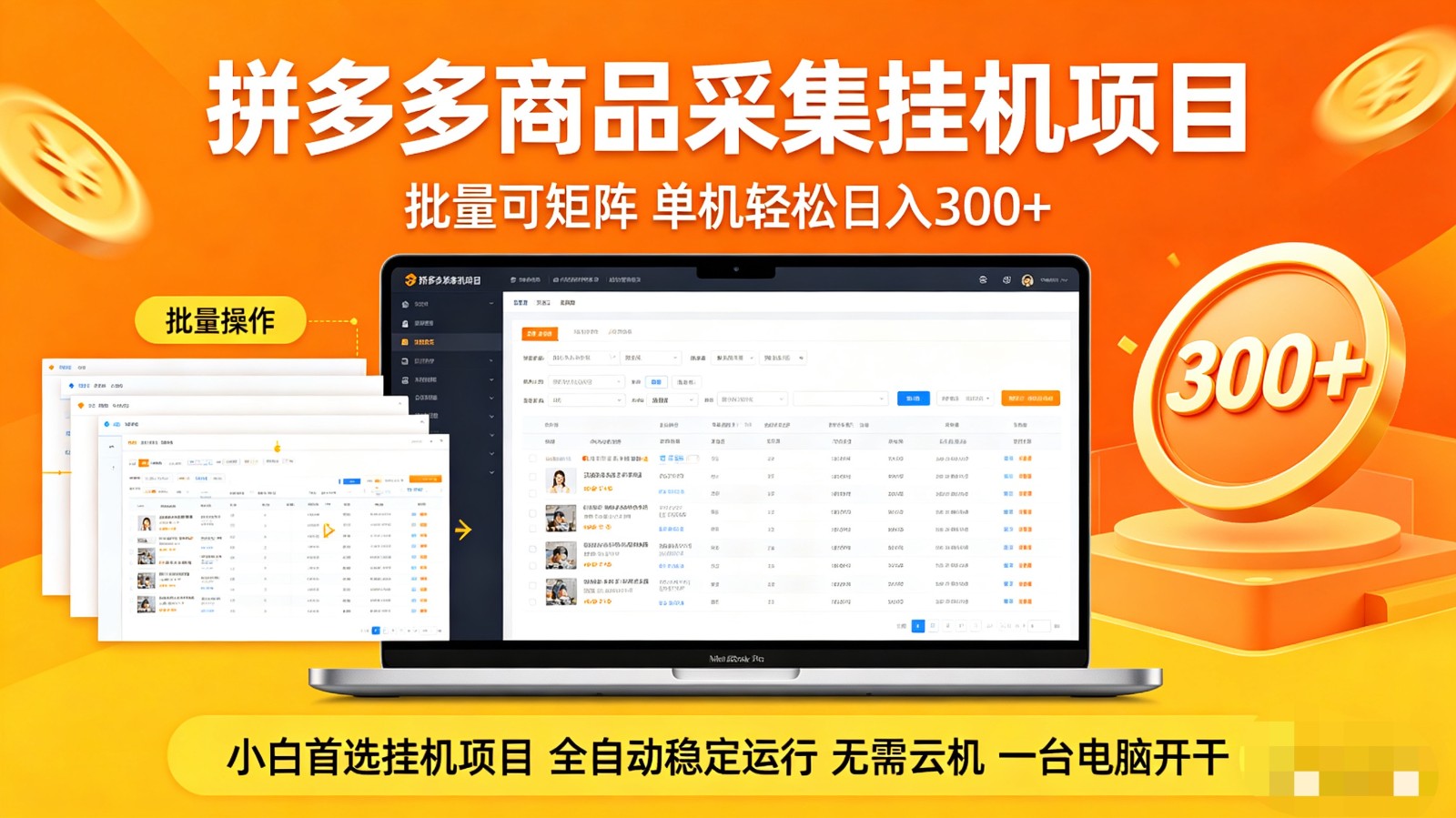 拼多多商品采集全自动挂机玩法 批量可矩阵 单机轻松日入300+-华夏圈