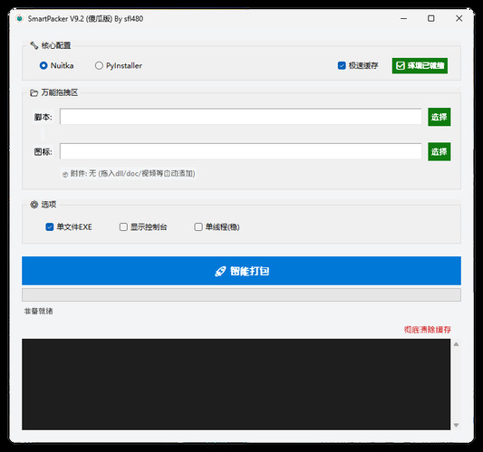 python超简单智能编译工具 V9.2-华夏圈