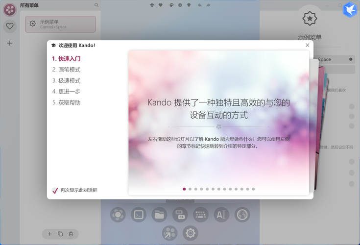 桌面饼图菜单Kando v2.2.0绿色版-华夏圈