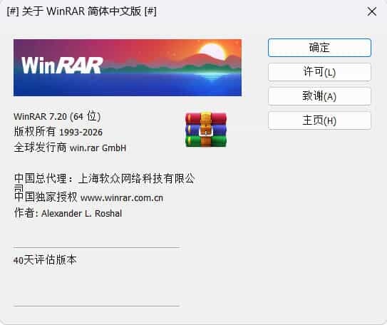 WinRAR 7.21_x64 中文汉化版-华夏圈