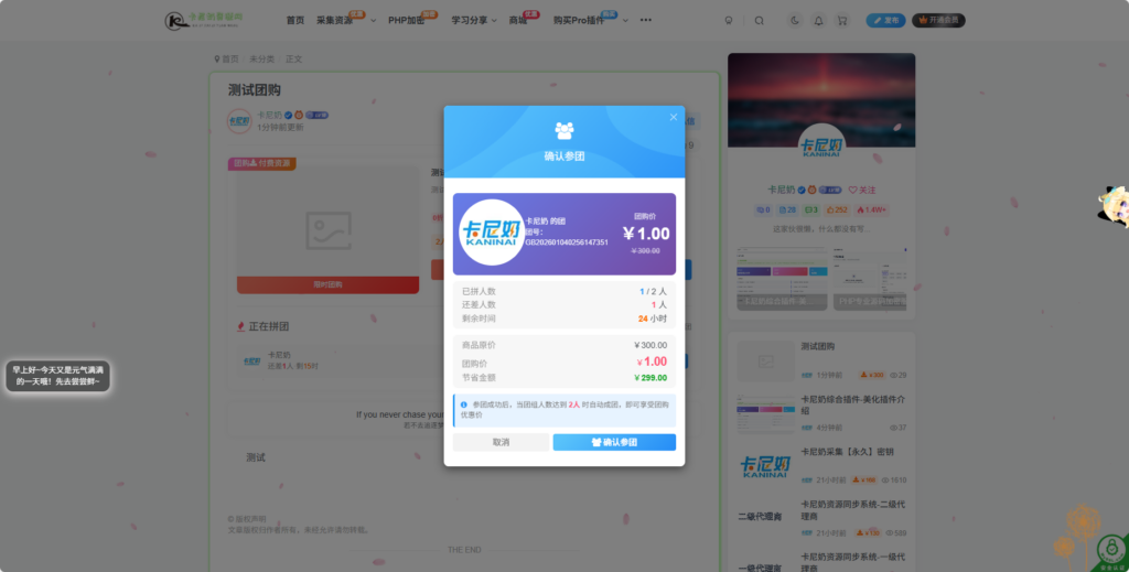 子比主题综合插件-八合一：砍价、团购、抽奖、统计、工单等-华夏圈