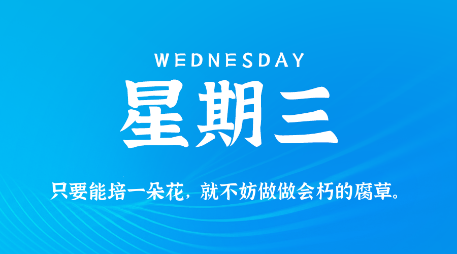 2026年03月18日新闻早讯，每天60s读懂世界-华夏圈
