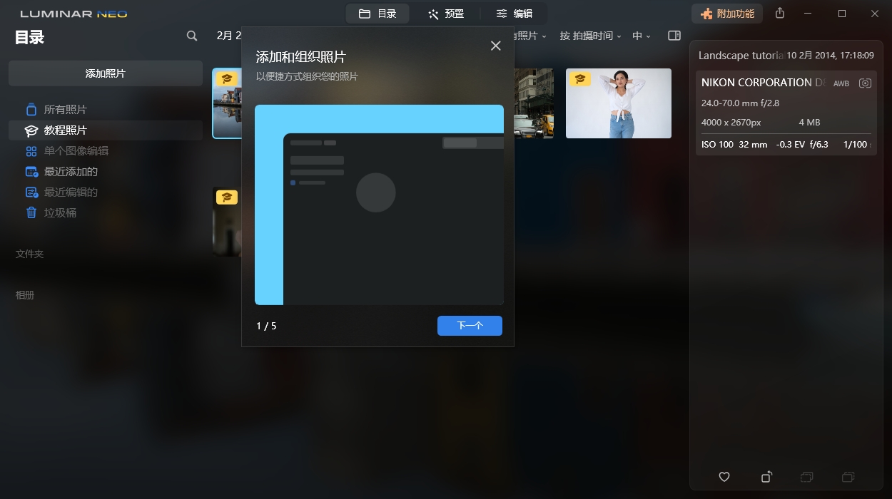 Luminar Neo v1.26.0便携版-华夏圈
