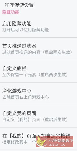 哔哩哔哩V8.75.0内置模块-华夏圈