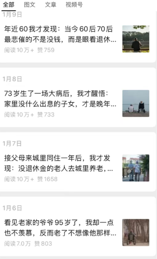 公众号老年哲学鸡汤赛道，一个月涨粉3千，单篇阅读10万+（详细操作教程）-华夏圈