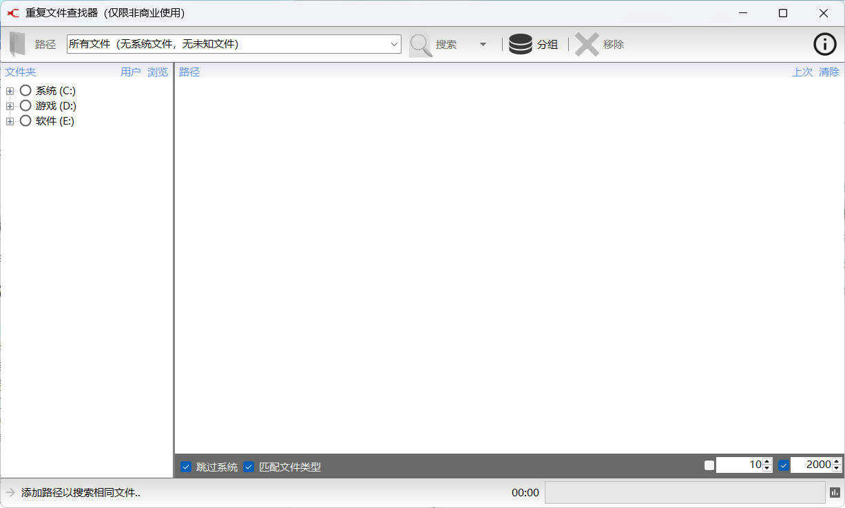 重复文件Exact Duplicate Finder 0.9.8汉化版-华夏圈