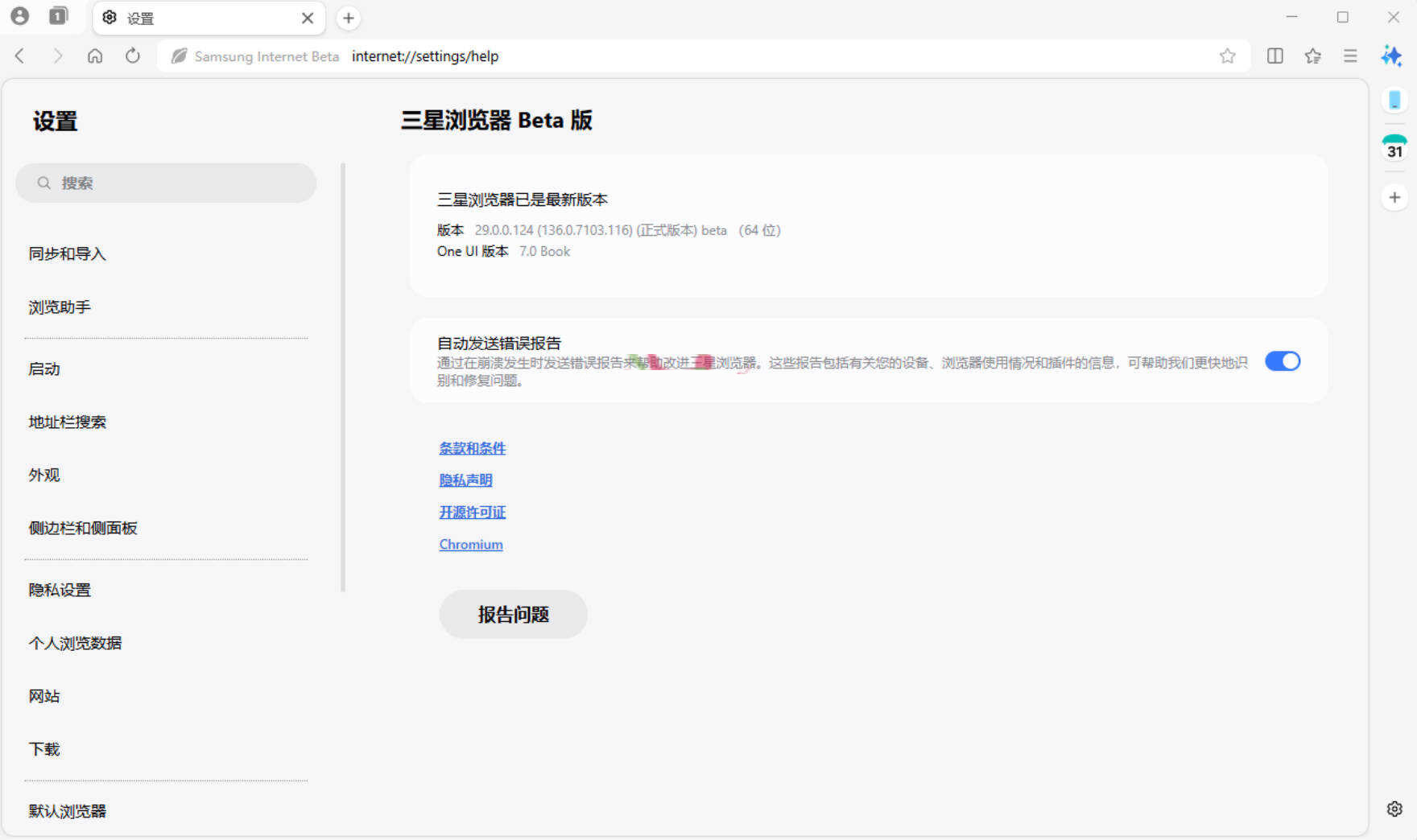三星浏览器电脑版 v30.0.0.48Beta测试版-华夏圈