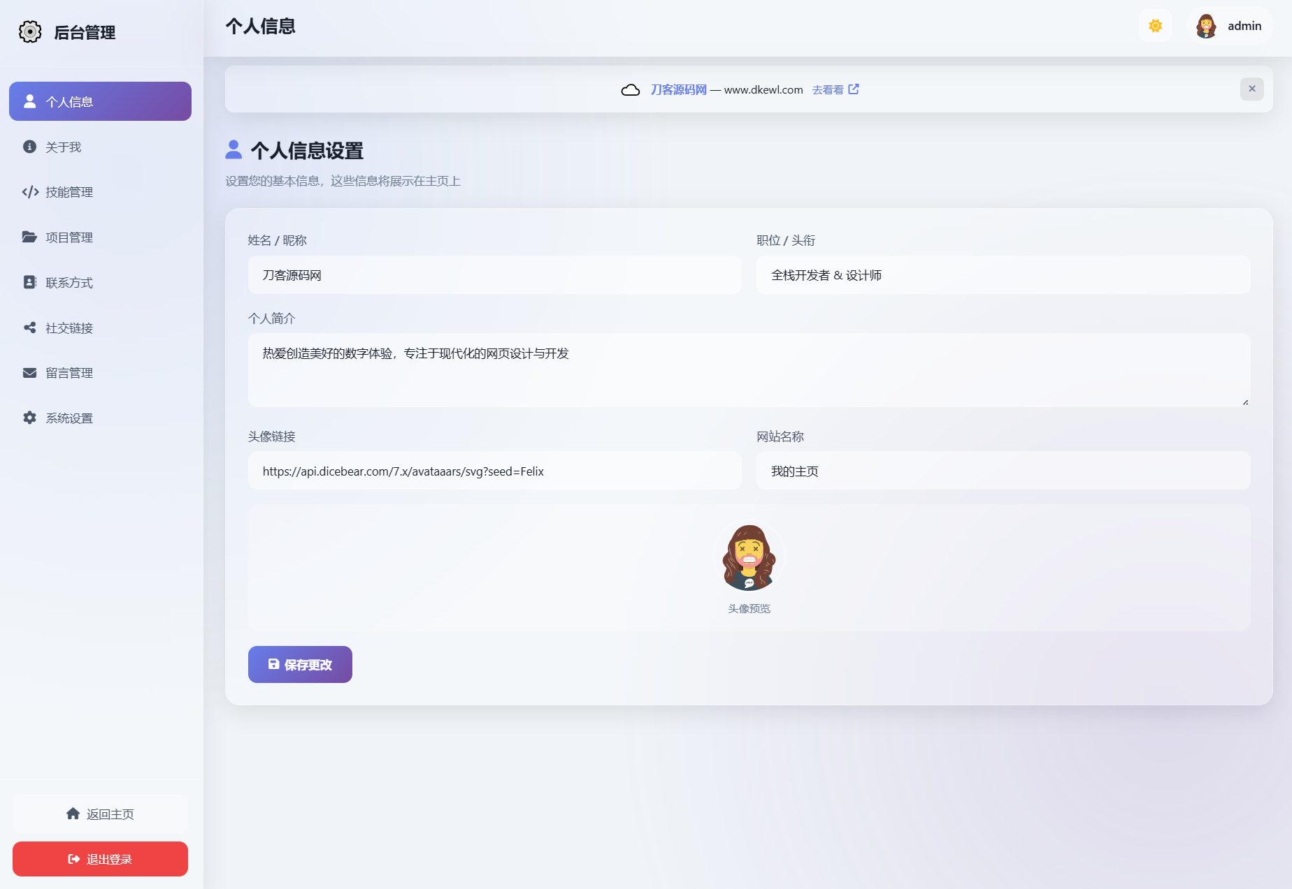 2026最新精美个人主页系统源码-华夏圈