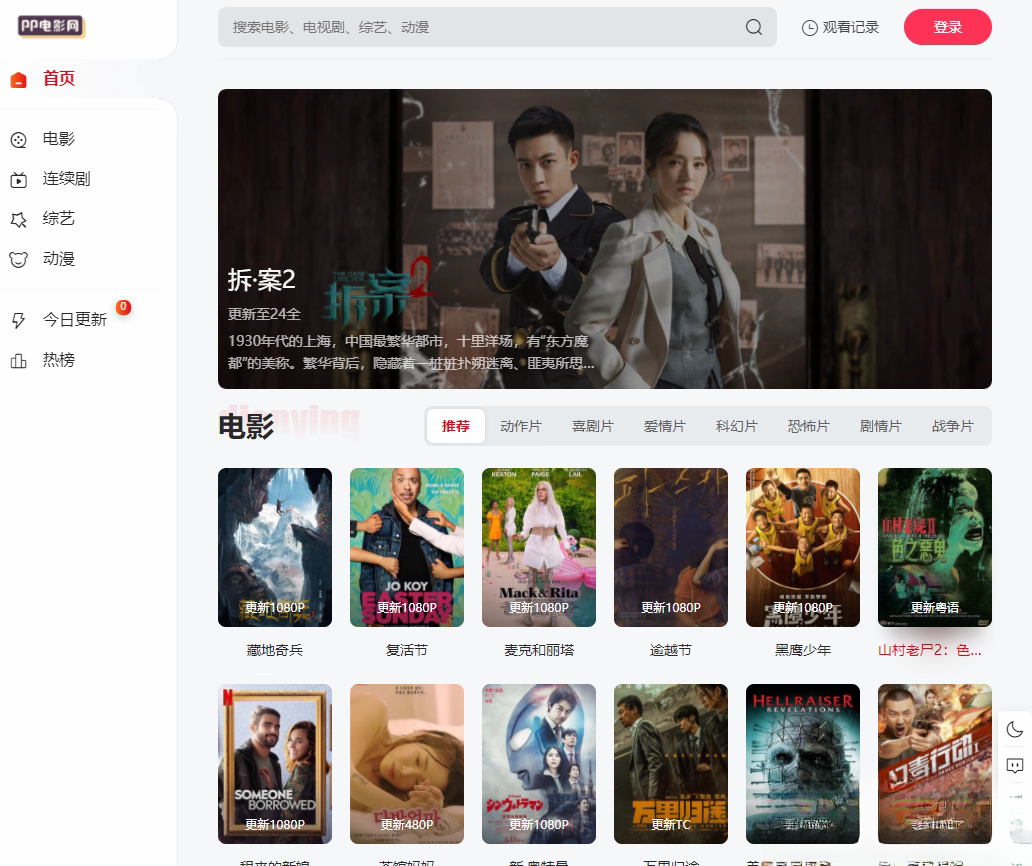 苹果cmsV10 MXone Pro自适应2.0影视视频模板源码 带采集-华夏圈