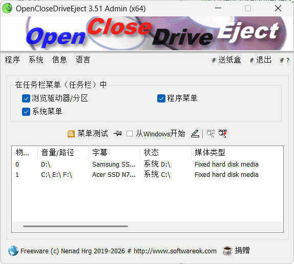 驱动器弹出OpenCloseDriveEject v3.51便携版-华夏圈