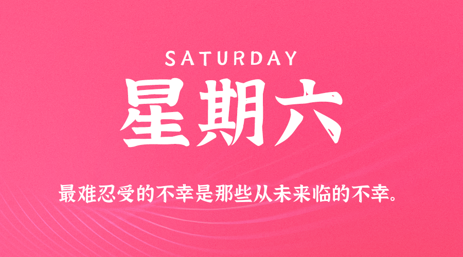 2026年01月17日新闻早讯，每天60s读懂世界-华夏圈