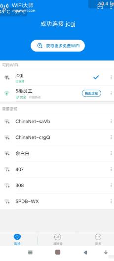 WiFi Master Wifi大师v5.5.85高级版-华夏圈