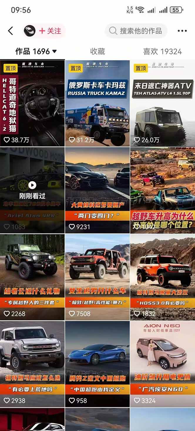 （17995期）汽车科普解说赛道变现教程：文案+素材+剪辑+录音全教学，单条视频点赞几十万+-华夏圈