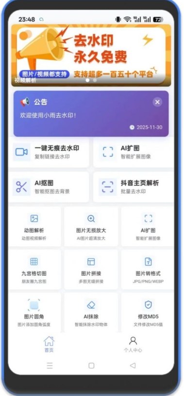 安卓短视频去水印软件，多功能聚合软件，实际功能超级多-华夏圈
