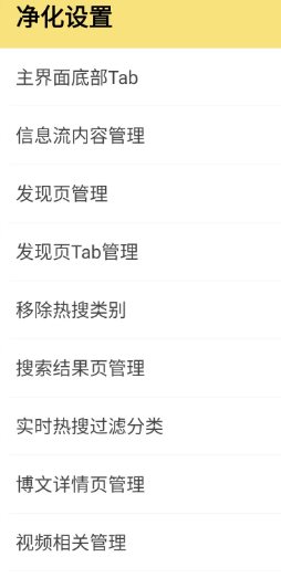 微博 v15.12.4内置模块-华夏圈