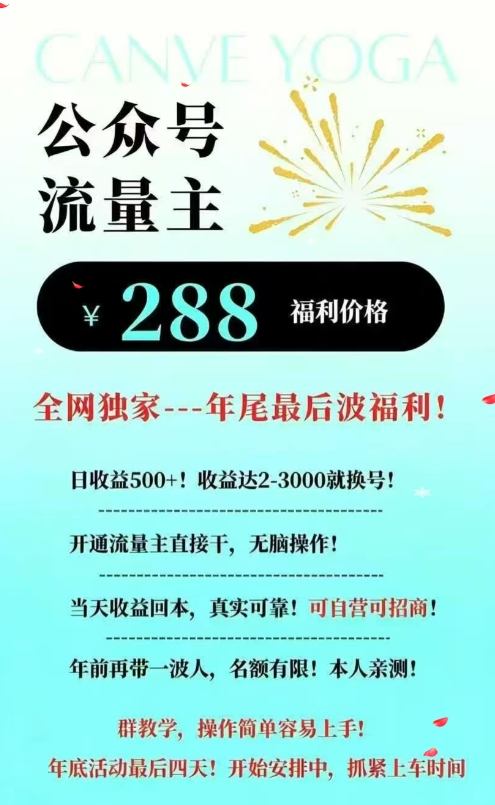 26年公众号流量主撸收益新玩法，当天就有收益，日收益5张-华夏圈