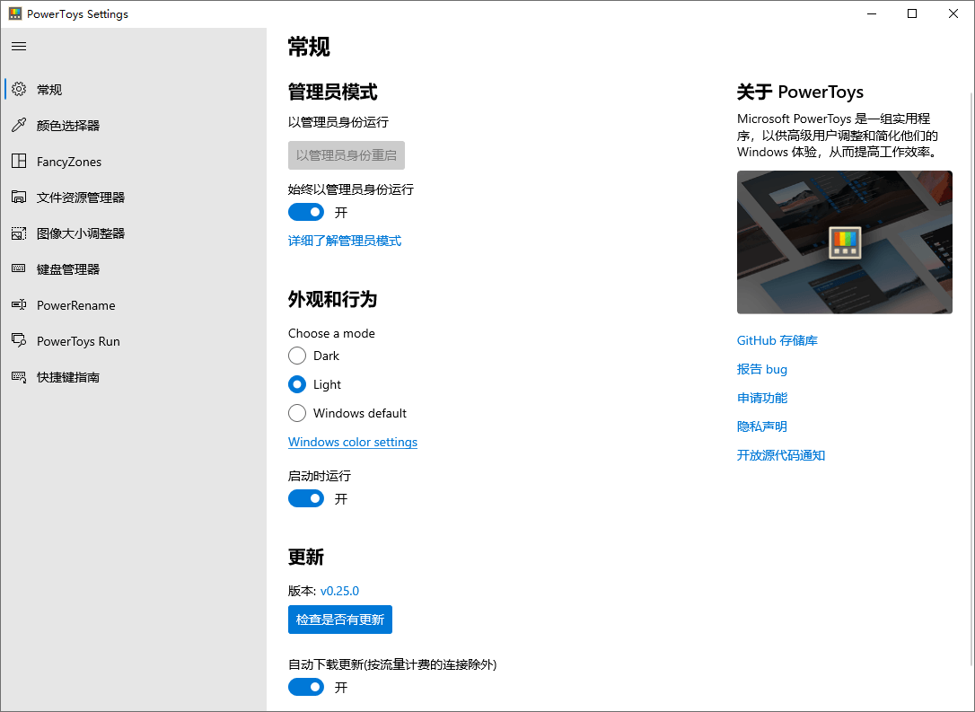 Microsoft PowerToys v0.98.0-华夏圈