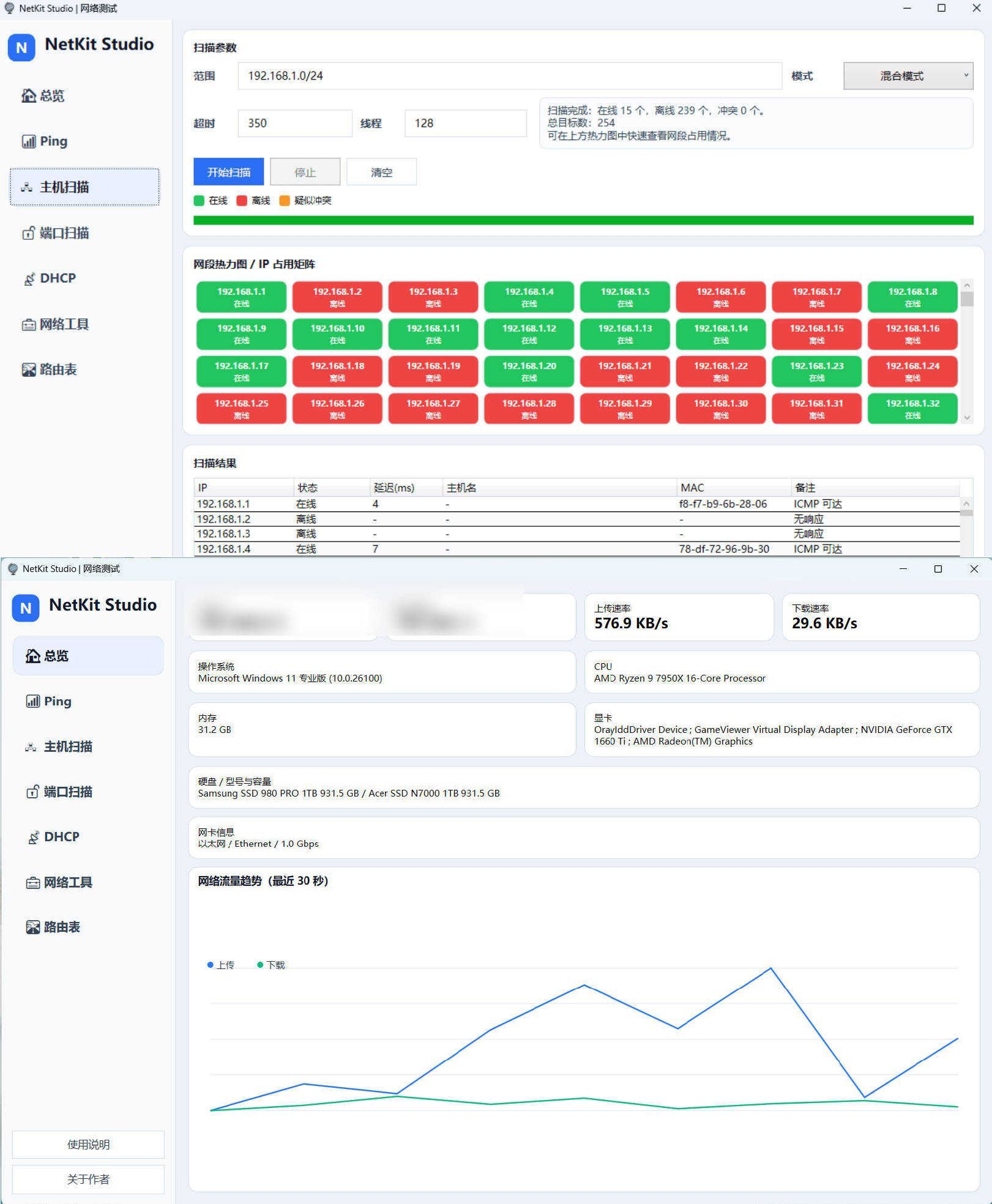 NetKitStudio网络检测小工具-华夏圈