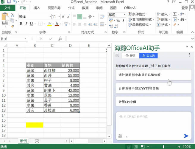 OfficeAI助手 AI办公工具 v0.6.0.4-华夏圈
