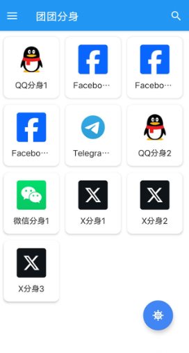 团团分身 MochiCloner v2.6.9 会员版-华夏圈