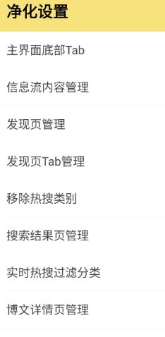 微博 v16.2.1内置模块-华夏圈