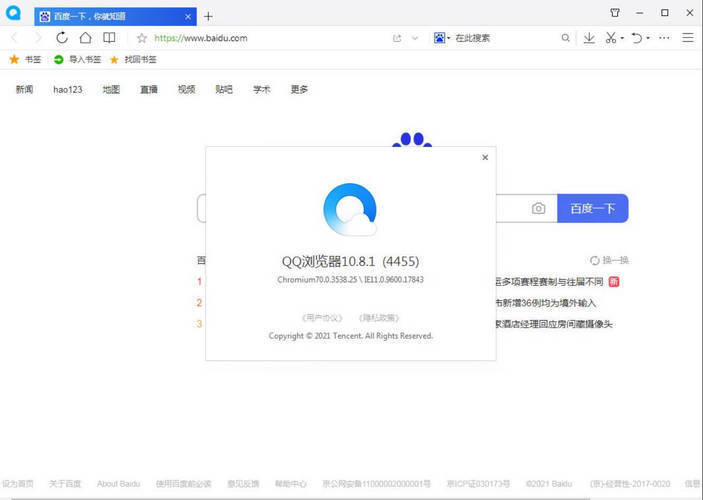 QQ浏览器 v19.7.7033.400剔除驱动优化版-华夏圈