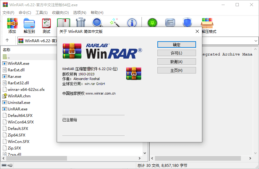 WinRAR v7.20中文注册商业版-华夏圈