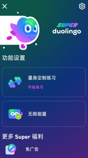 多邻国v6.68.3 高级版-华夏圈