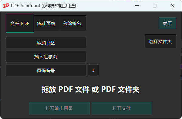 PDF合并器PDF JoinCount 1.3.2汉化版-华夏圈
