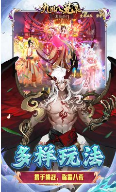 【2026国风洪荒仙侠手游】九州八荒录v2.2.9折中折版-华夏圈