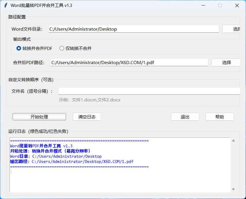 word批量转换PDF且合并-华夏圈