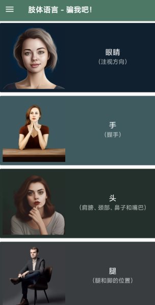 Trick me - Body language 肢体语言解读v34.4高级版-华夏圈