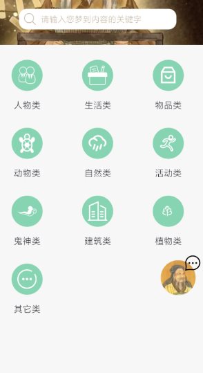 周公解梦欢喜版1.4.1高级版★让每一个梦都有答案-华夏圈