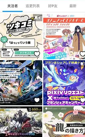 Pixiv漫画P站 v6.176.0纯净版-华夏圈