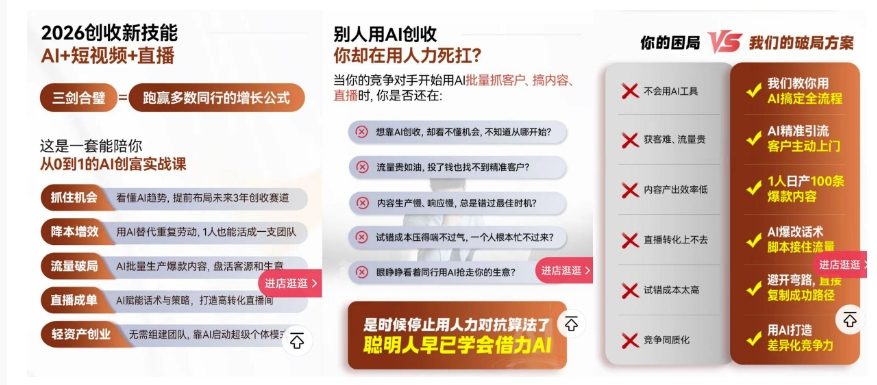 2026创收新技能AI+短视频+直播，用AI爆改生意，这是一套能陪你从0到1的AI创富实战课-华夏圈