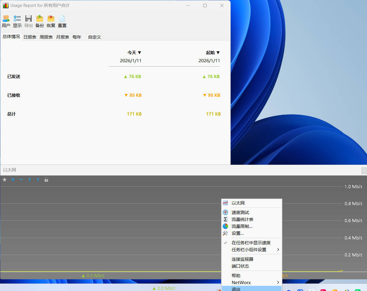 SoftPerfect NetWorx v26.1 中文绿色版-华夏圈