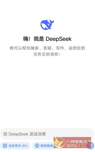 DeepSeek 深度求索v1.7.2-华夏圈