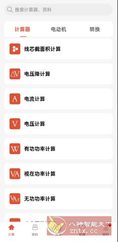 电工大师v1.5.0高级版-华夏圈