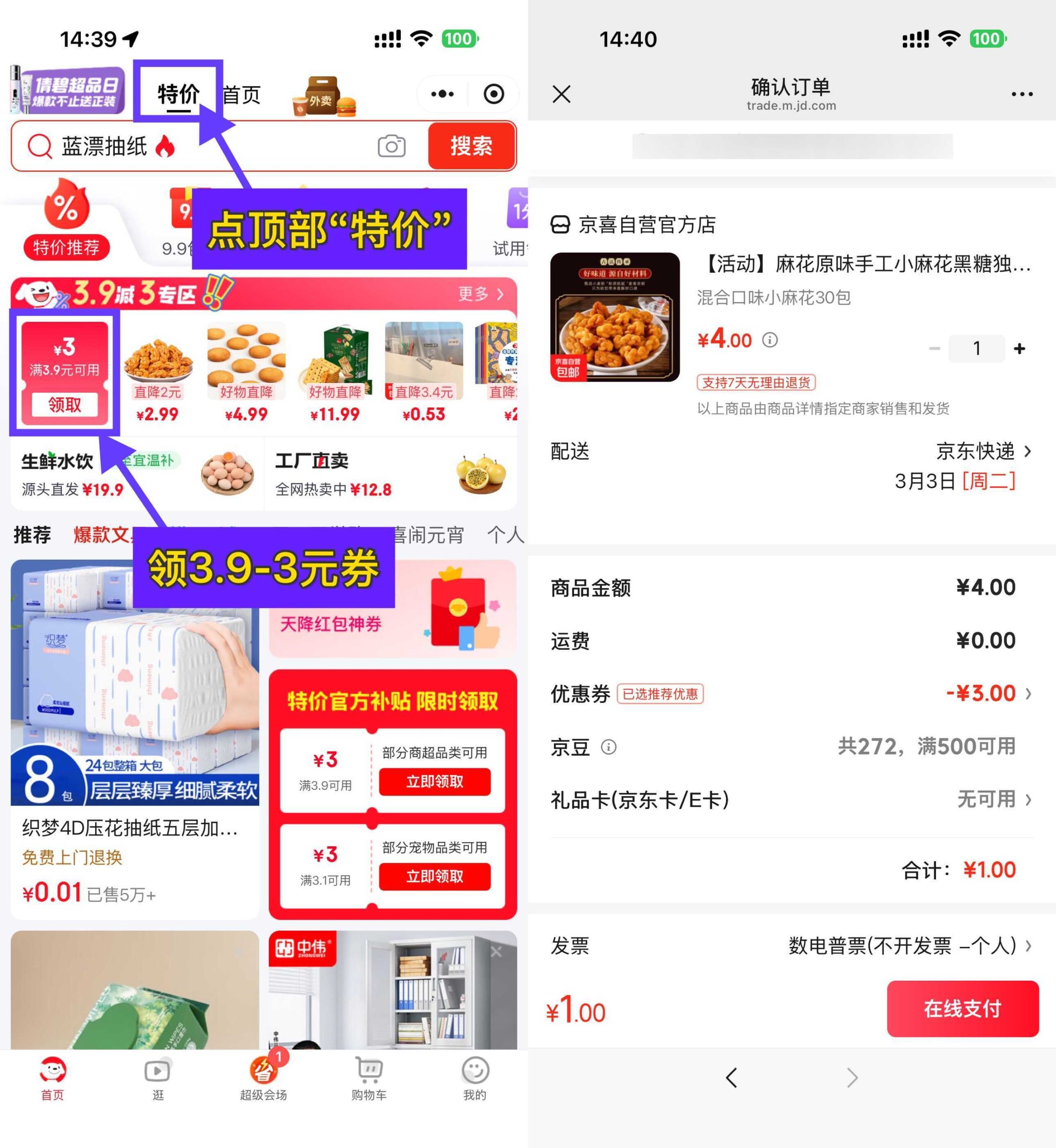 京东1元混合口味小麻花30包-华夏圈