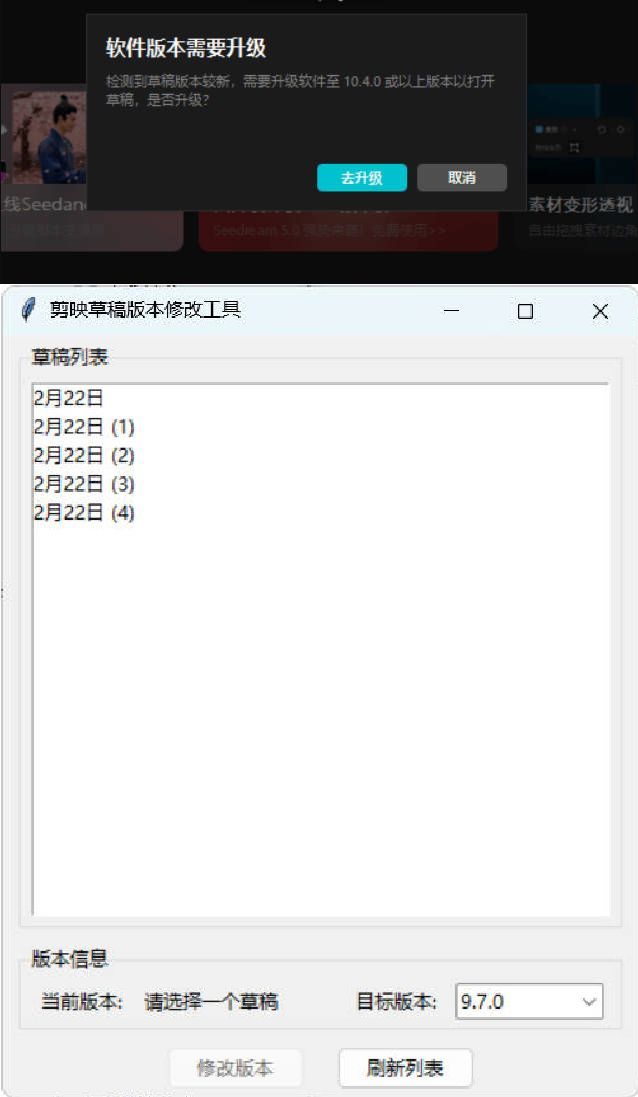 剪映草稿版本降级工具V2.0-华夏圈