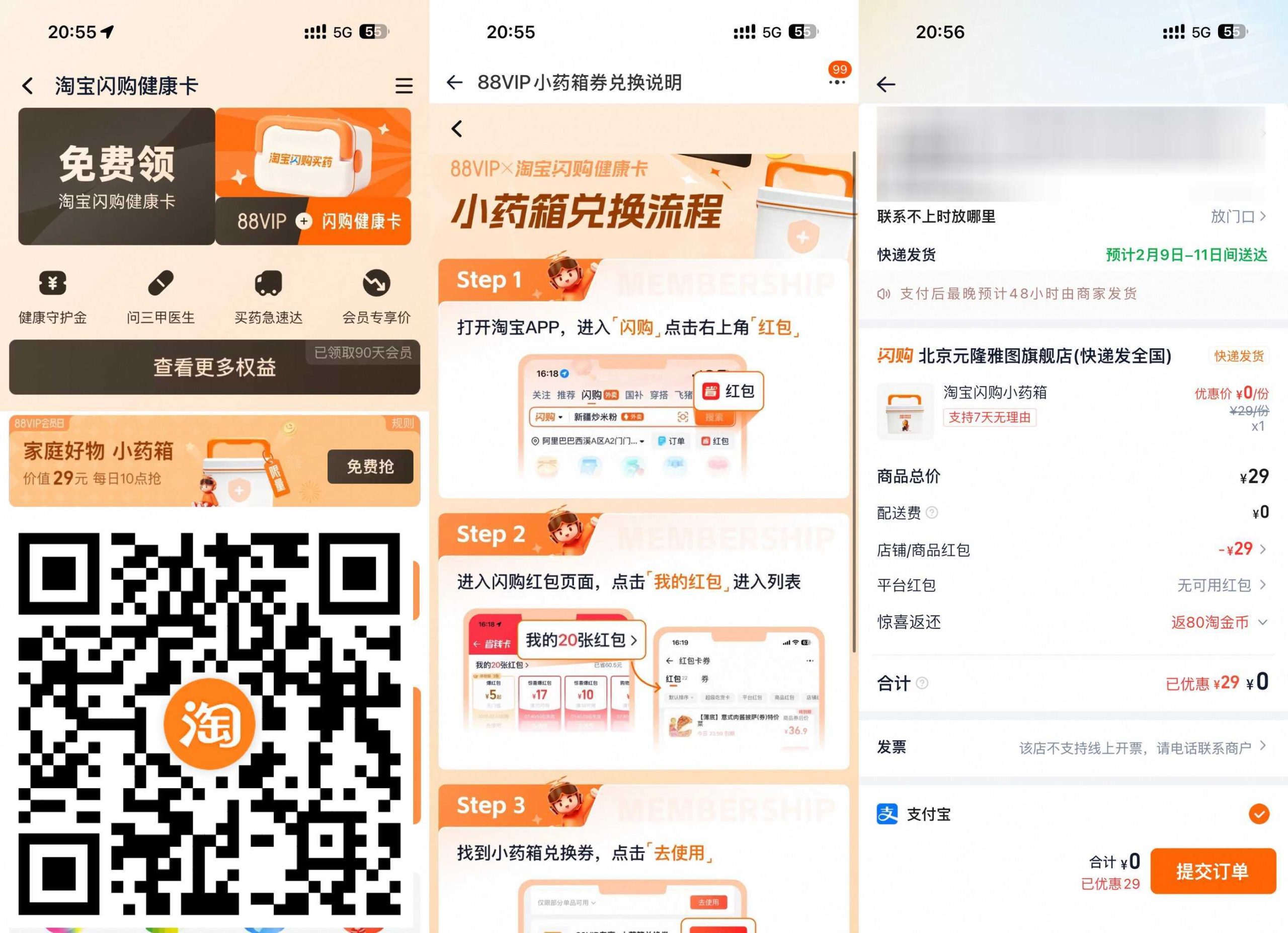 淘宝88VIP免费领小药箱包邮-华夏圈