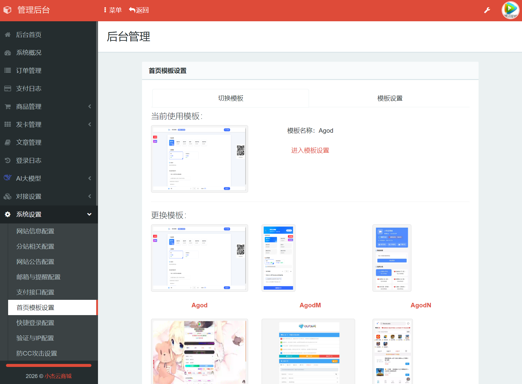 小杰云商城系统源码 完整版 全开源-华夏圈