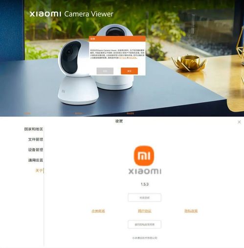 米家摄像头监控电脑客户端 v1.5.3.2-华夏圈