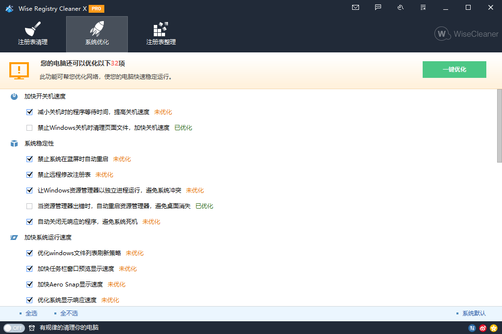 Wise Registry Cleaner v11.3.1.733-华夏圈