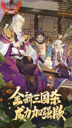怒焰三国杀3.9.4c完整版★三国杀工作室原班人马打造-华夏圈